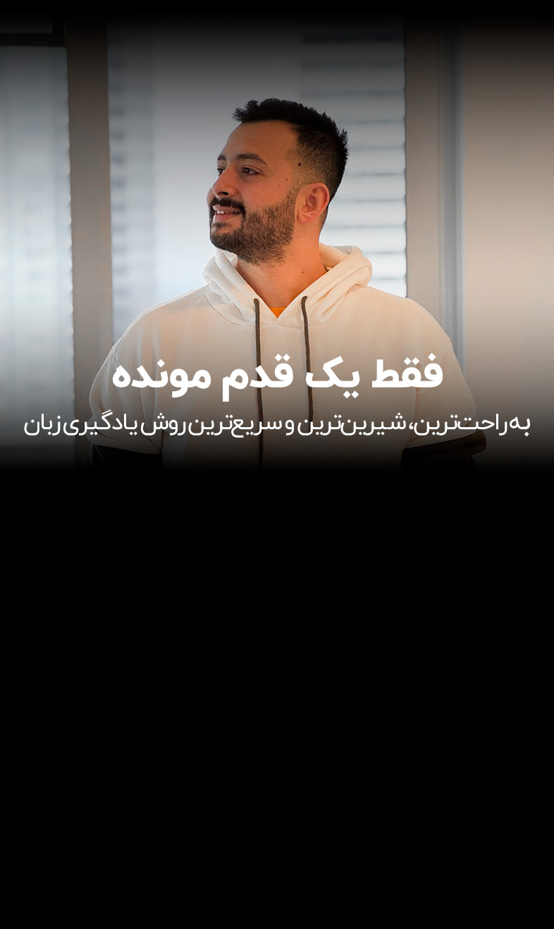 yek-ghadam